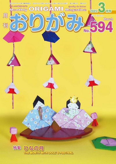 Cover of NOA Magazine 594