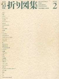 Quarterly ORU Folding Diagrams - Vol. 2 book cover
