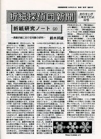 Cover of Origami Tanteidan Magazine 32