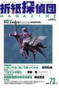 Cover of Origami Tanteidan Magazine 73
