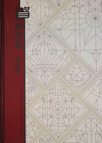 Cover of Chinese New Year Origami 2018