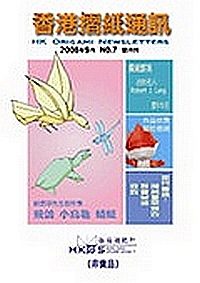 Hong Kong Origami Newsletter 7 book cover