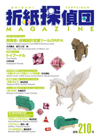 Origami Tanteidan Magazine 210 book cover