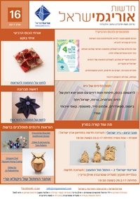 Cover of OrigamIsrael Newsletter 16