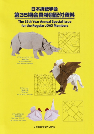 JOAS 2025 Special Issue book cover