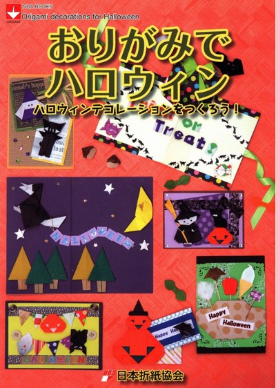 Cover of Origami Decorations for Halloween