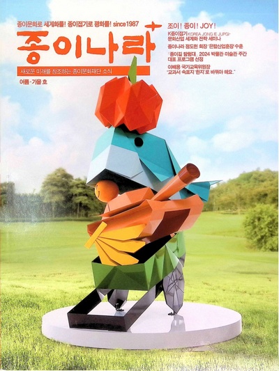 Cover of Jong Ie Nara Plus magazine 79-41