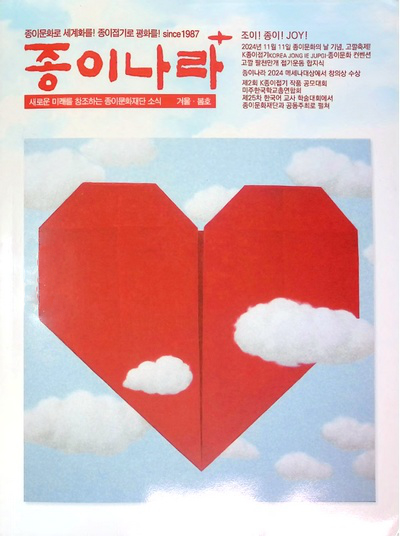 Cover of Jong Ie Nara Plus magazine 79-42